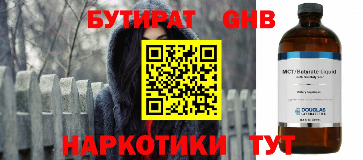 Бутират оксибутират Магадан