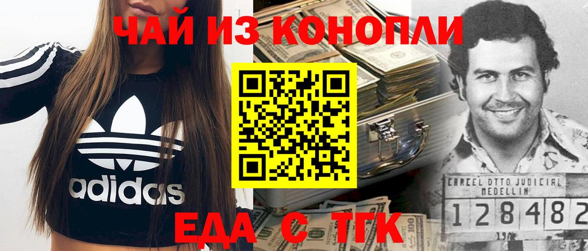 Еда ТГК марихуана  Вход с VPN  Магадан 