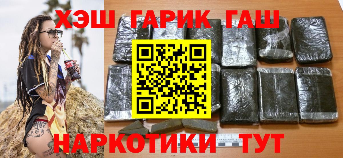 ГАШИШ гарик  ГАШ гашик  Гашиш  Вход с VPN  Магадан 