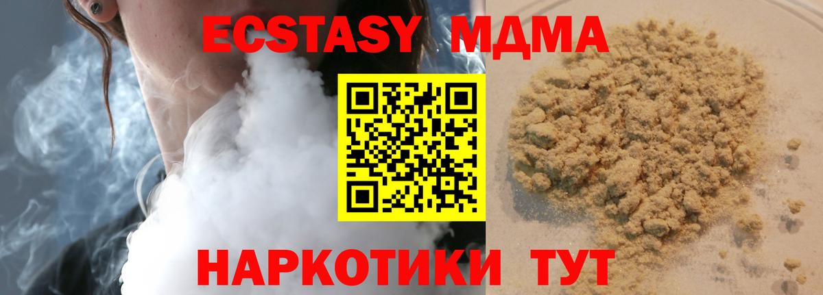 MDMA кристаллы Магадан