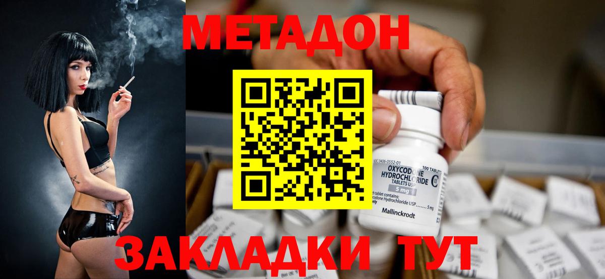 Метадон methadone Магадан